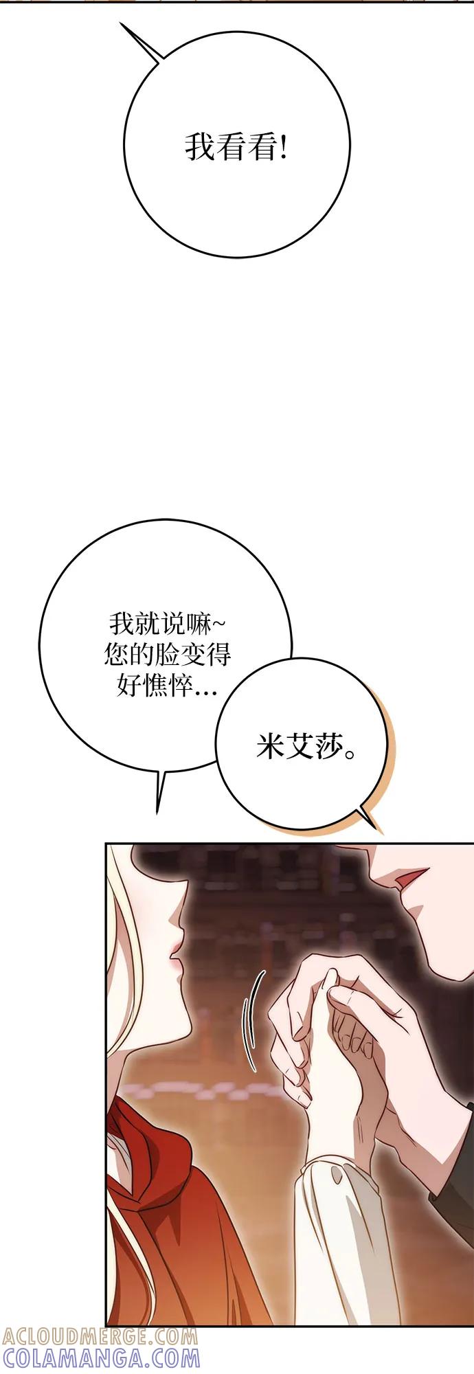 《幸存王女的微笑背后》第73话 第52页