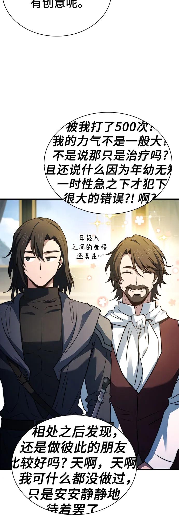 《卖药的皇太子》第74话（第1季 完结） 第86页