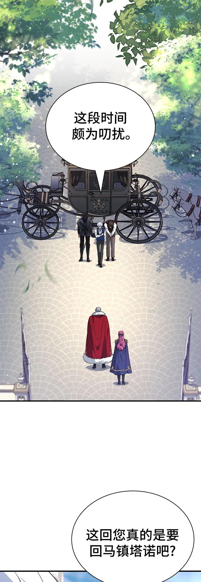 《卖药的皇太子》第74话（第1季 完结） 第83页
