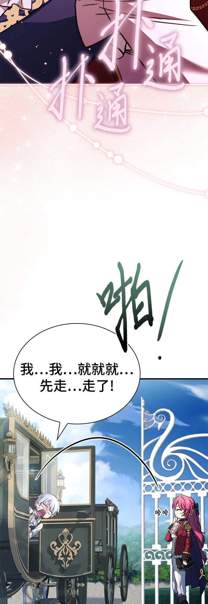 《卖药的皇太子》第74话（第1季 完结） 第91页