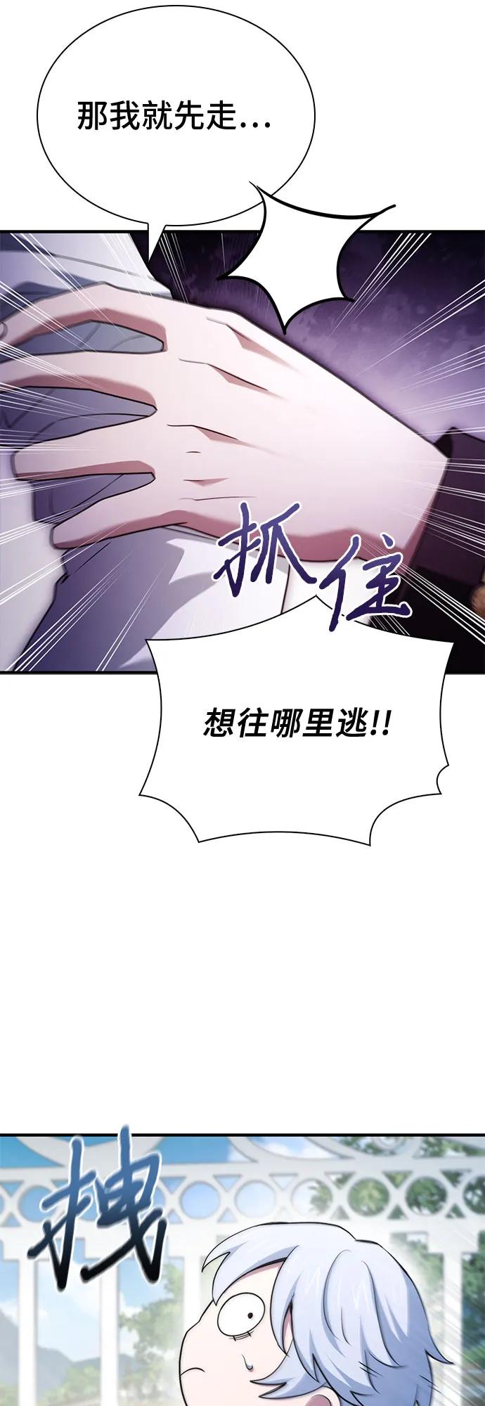 《卖药的皇太子》第74话（第1季 完结） 第88页