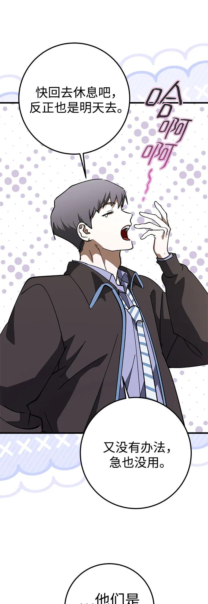 《残影之夜》第75话 第3页