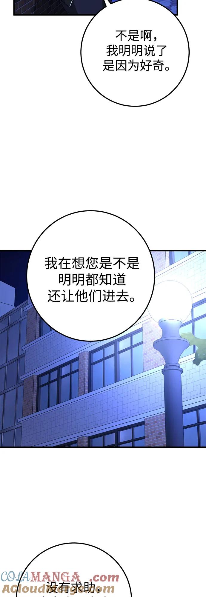 《残影之夜》第75话 第25页