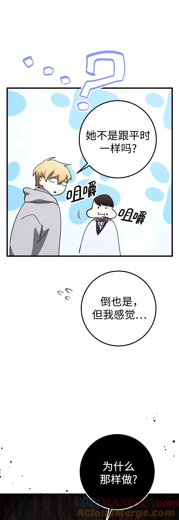《残影之夜》第75话 第10页