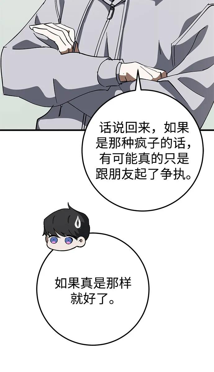 《残影之夜》第75话 第6页