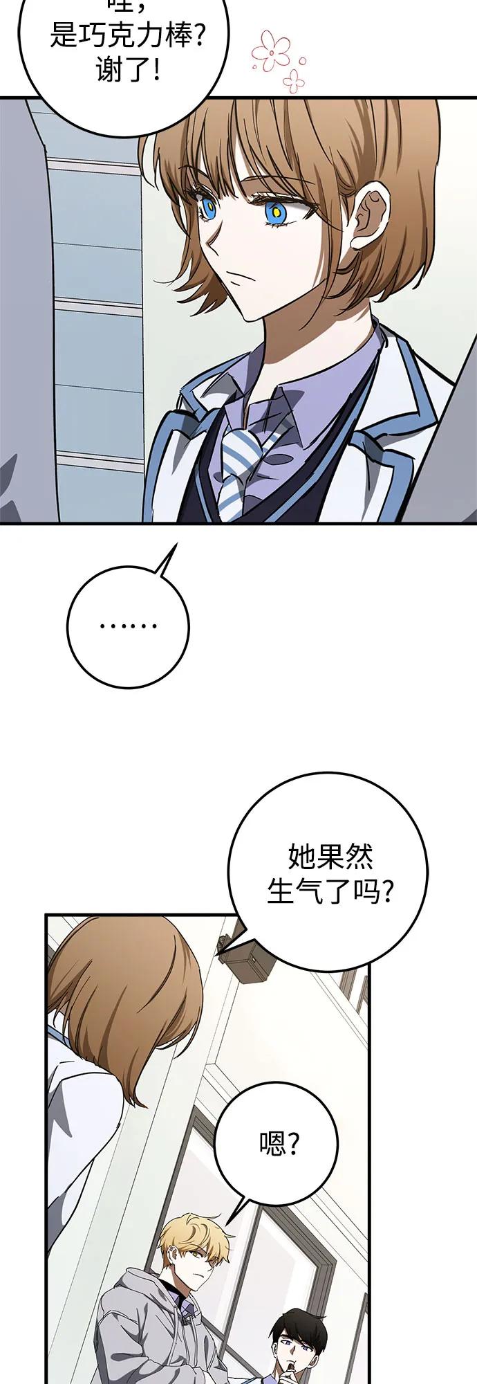《残影之夜》第75话 第8页