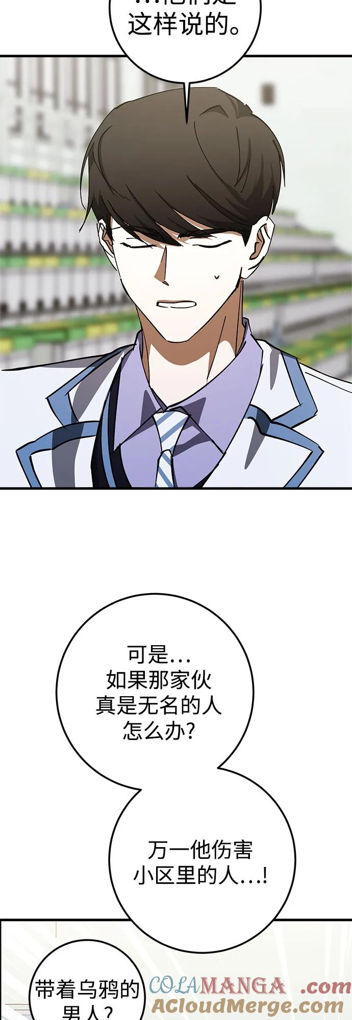 《残影之夜》第75话 第4页
