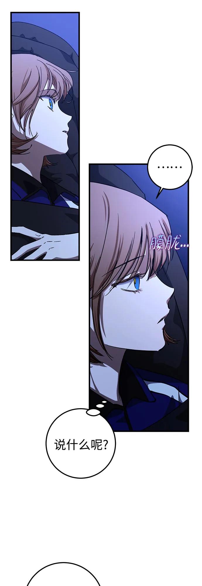 《残影之夜》第76话 第56页