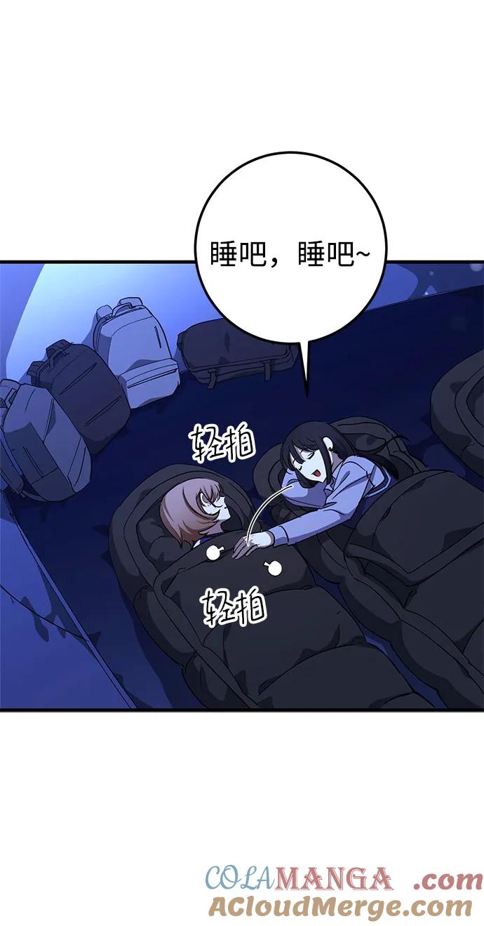 《残影之夜》第76话 第55页