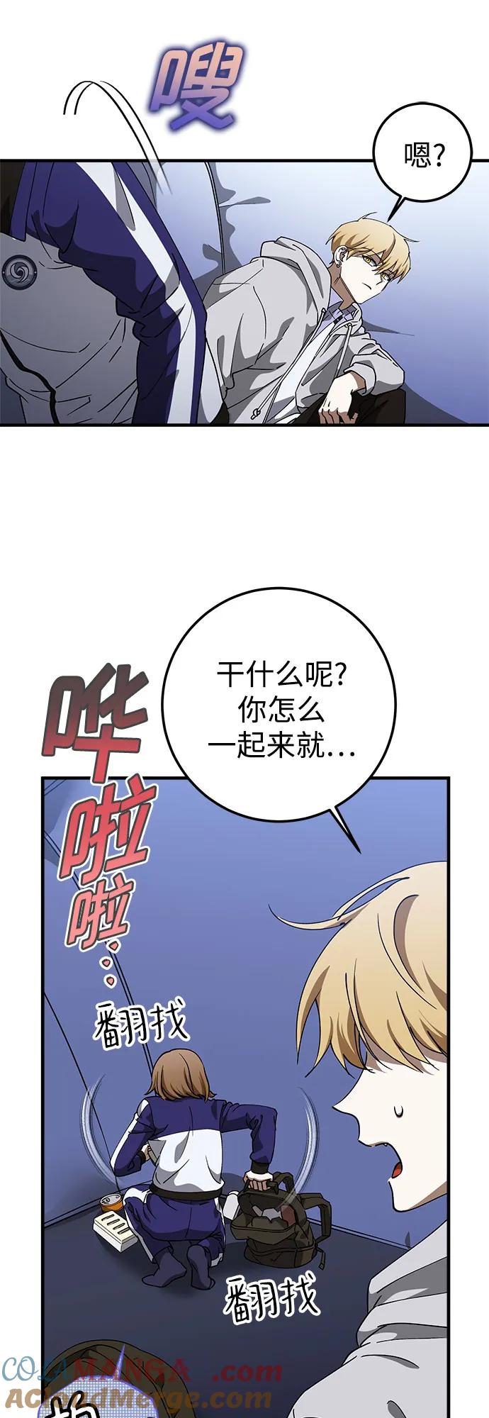 《残影之夜》第76话 第61页