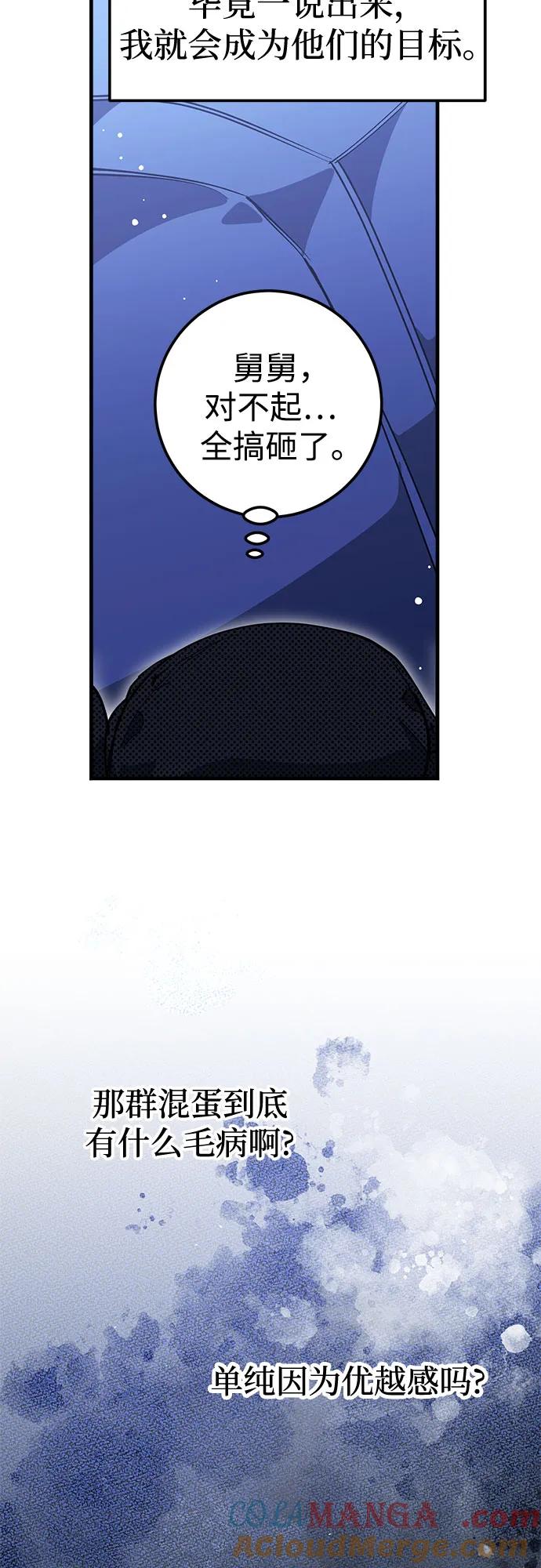 《残影之夜》第76话 第43页