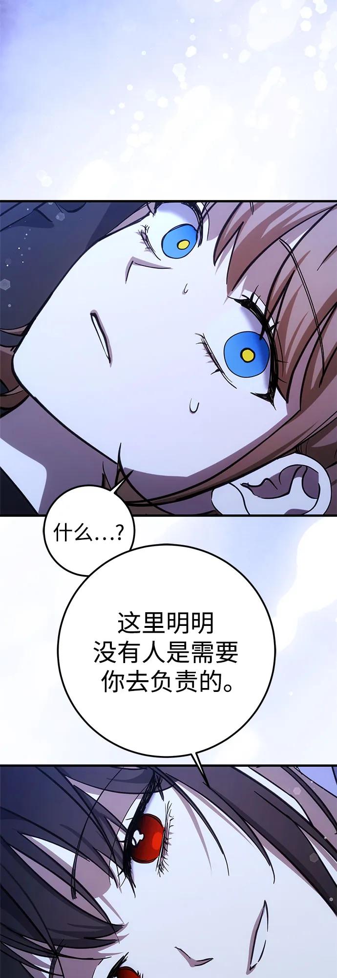 《残影之夜》第76话 第53页
