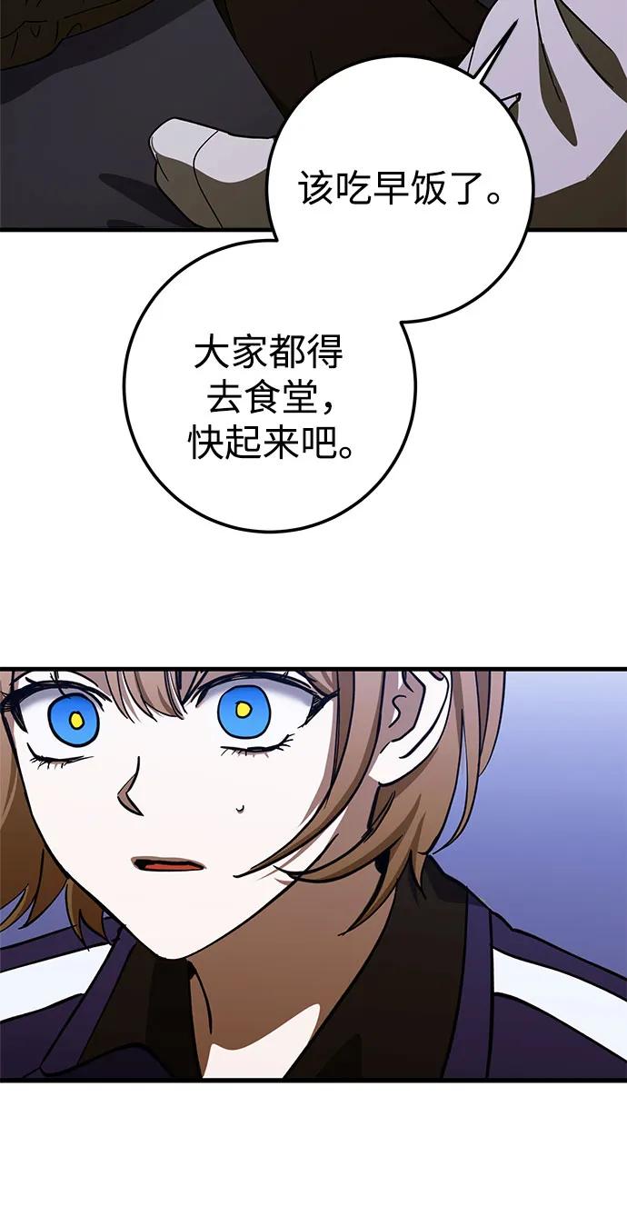 《残影之夜》第76话 第60页
