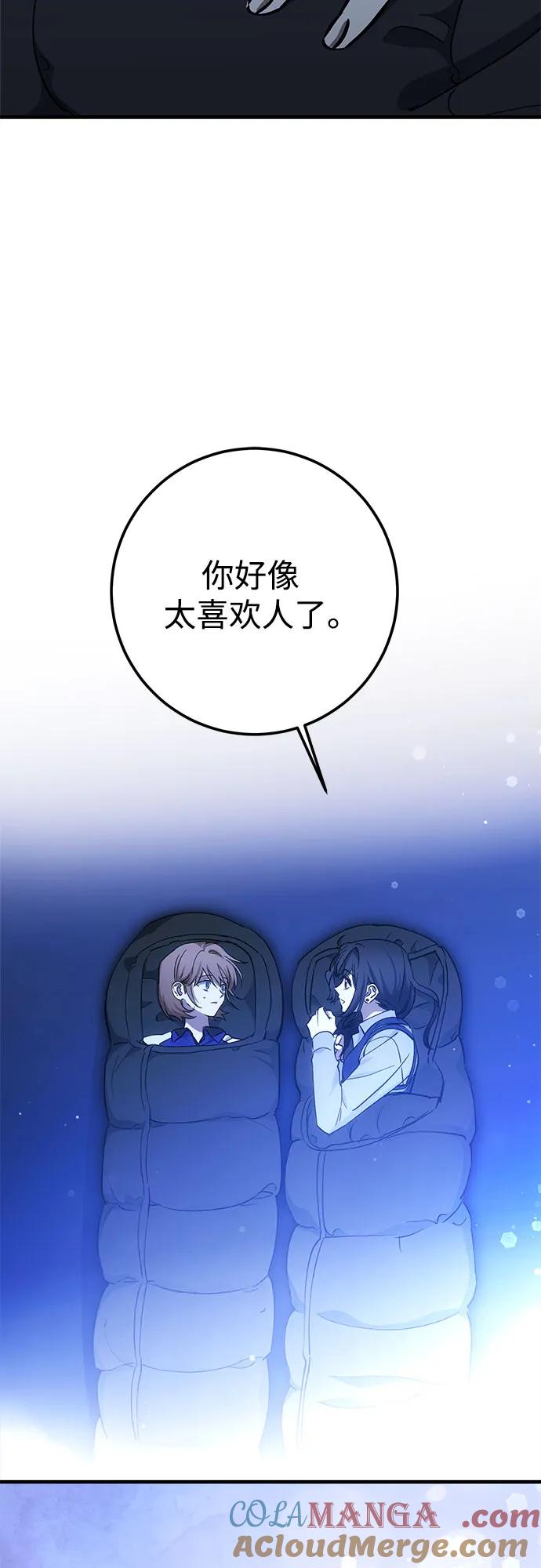 《残影之夜》第76话 第52页