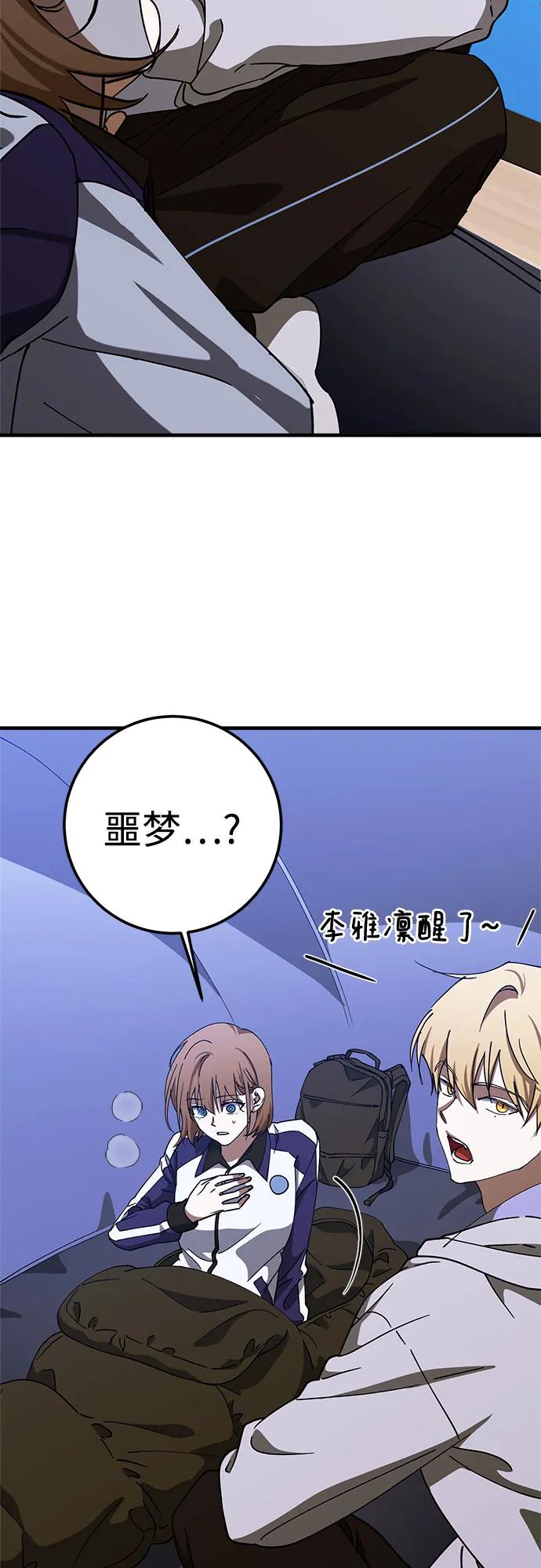 《残影之夜》第76话 第59页