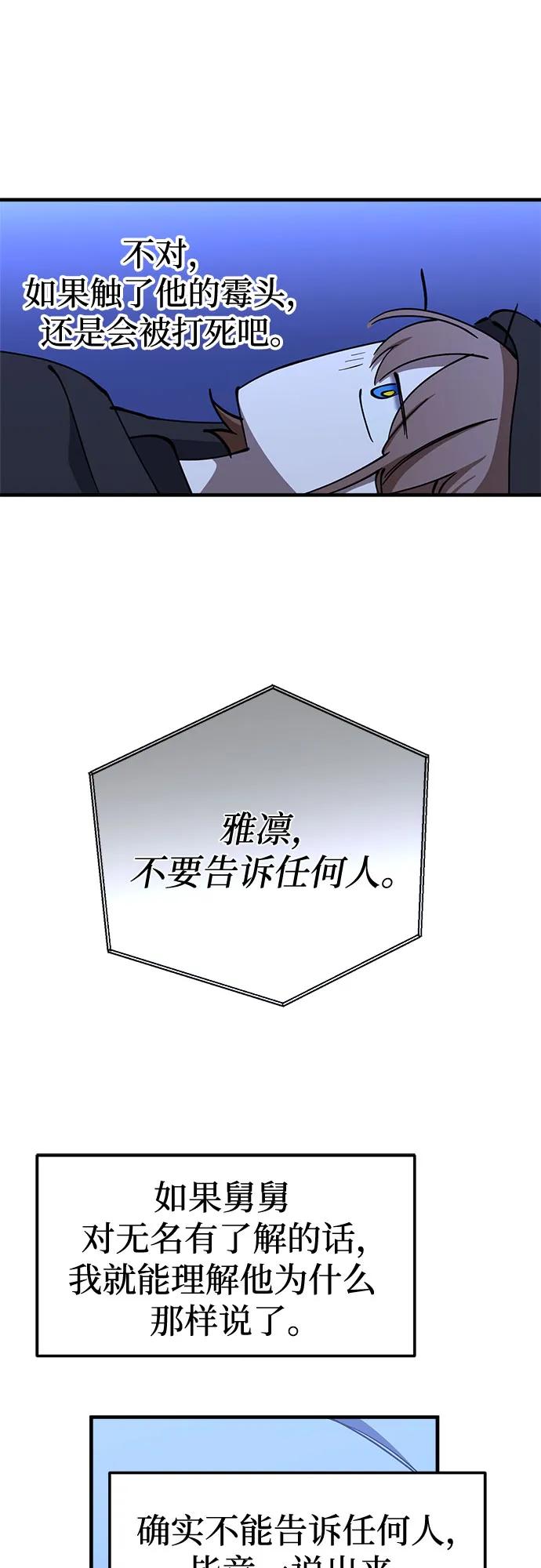 《残影之夜》第76话 第42页