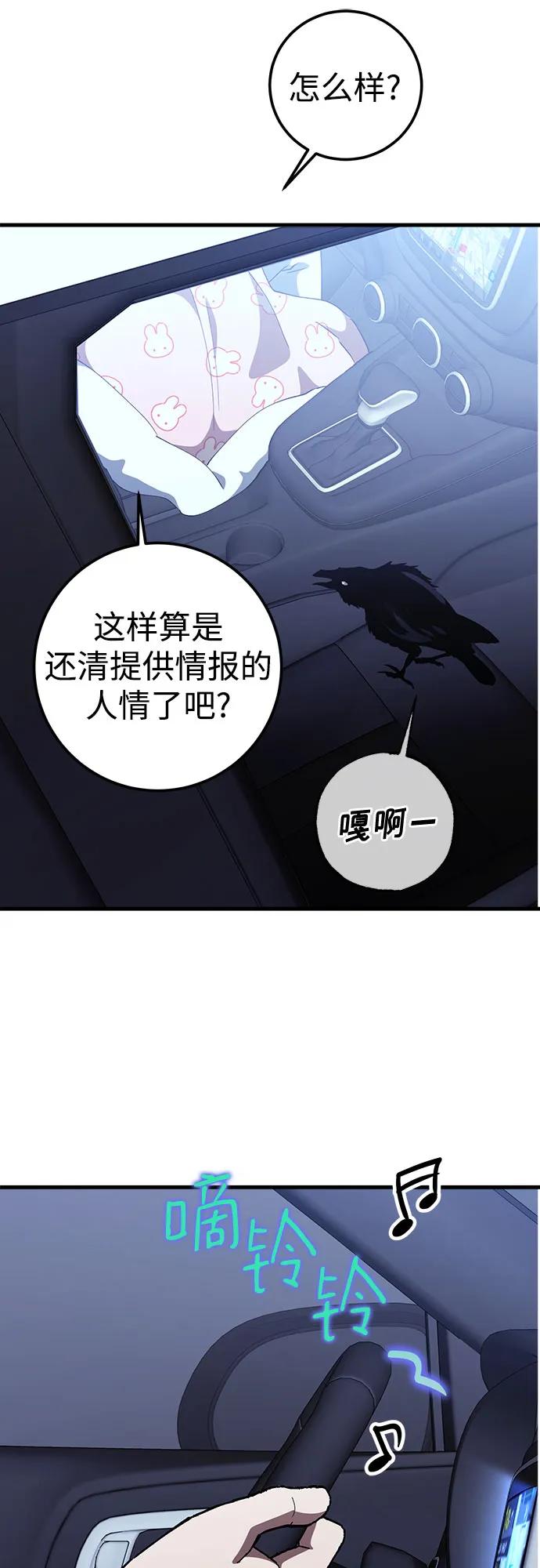 《残影之夜》第77话 第30页
