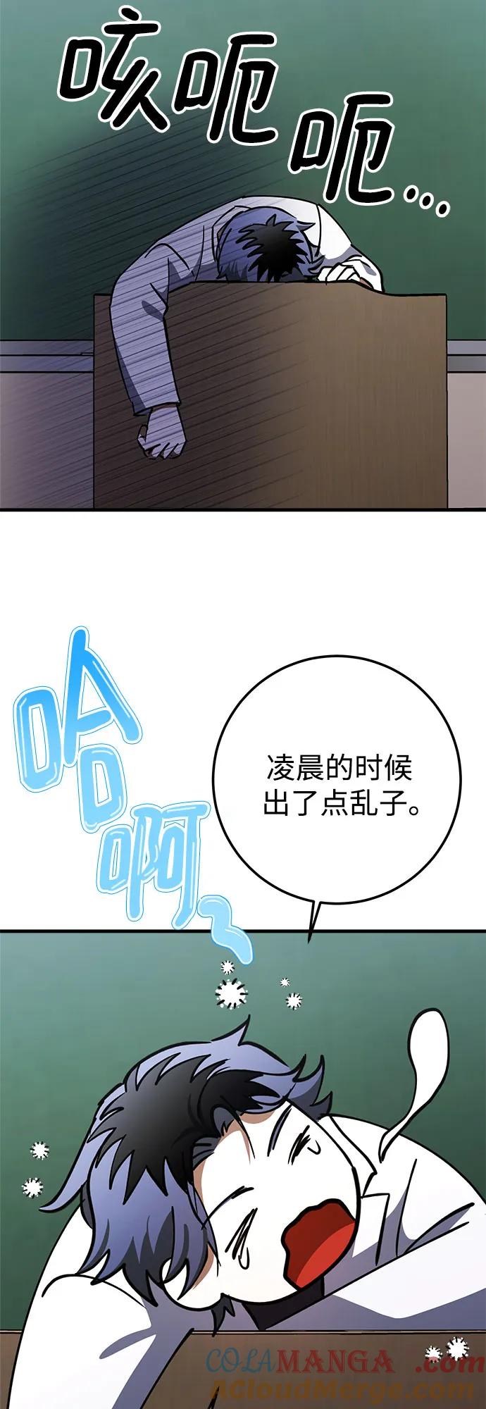 《残影之夜》第77话 第43页