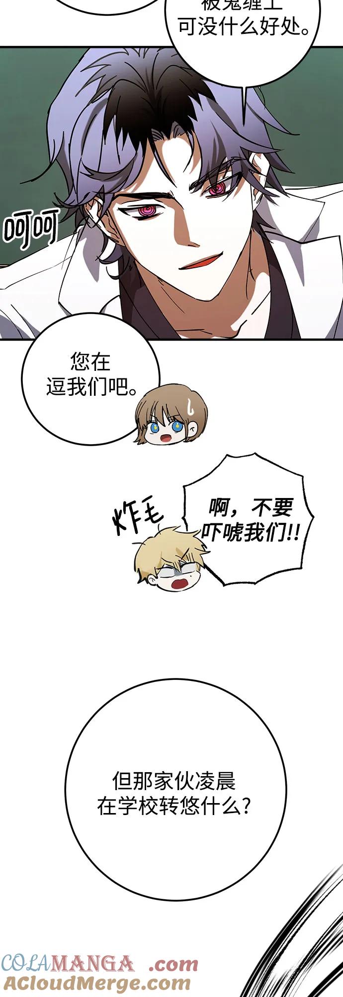 《残影之夜》第77话 第49页