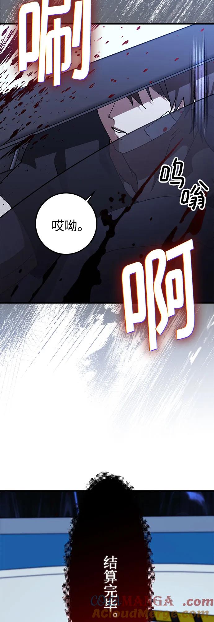 《残影之夜》第77话 第28页