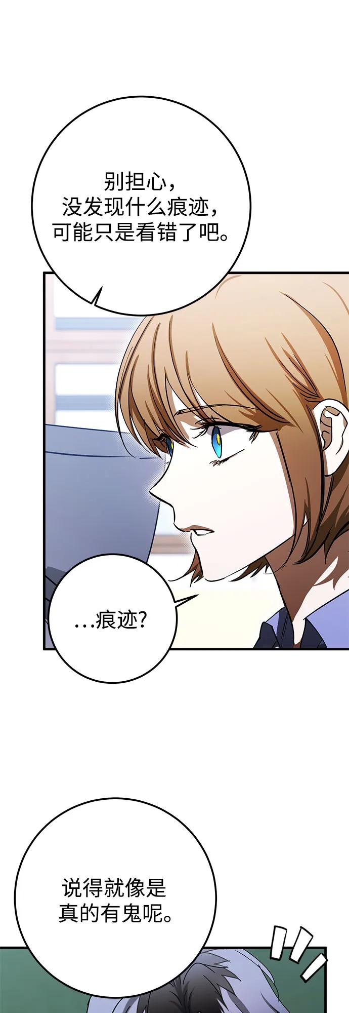 《残影之夜》第77话 第45页