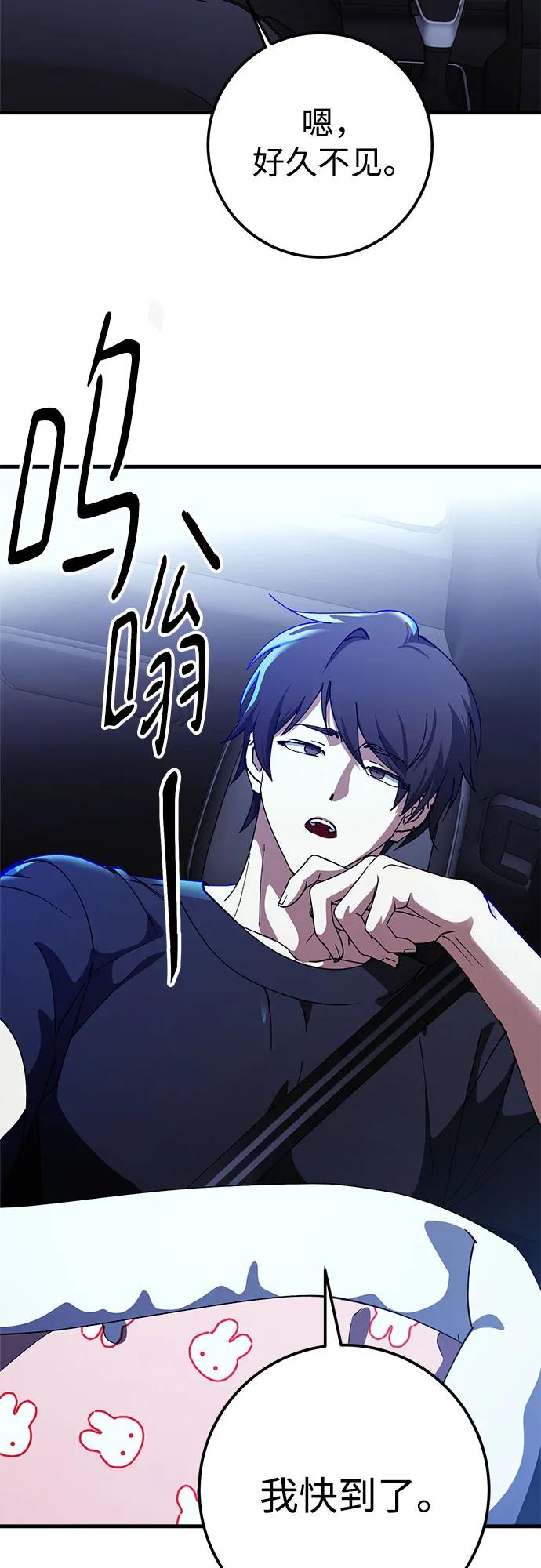 《残影之夜》第77话 第36页