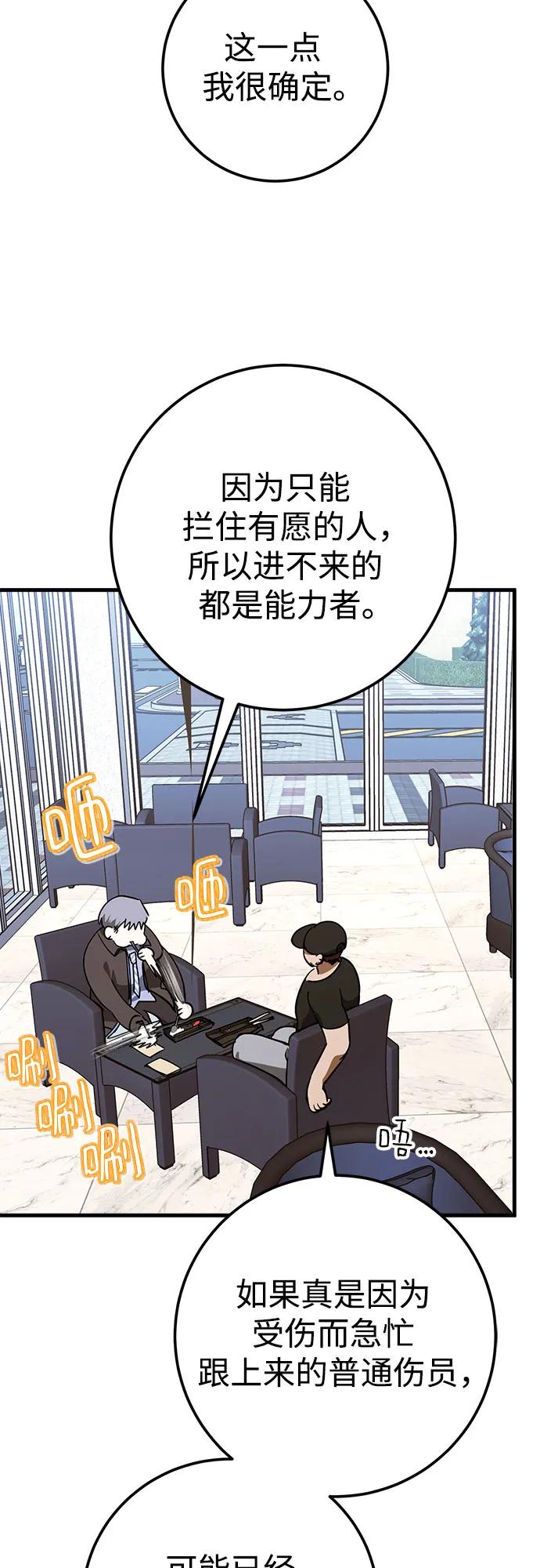 《残影之夜》第77话 第33页