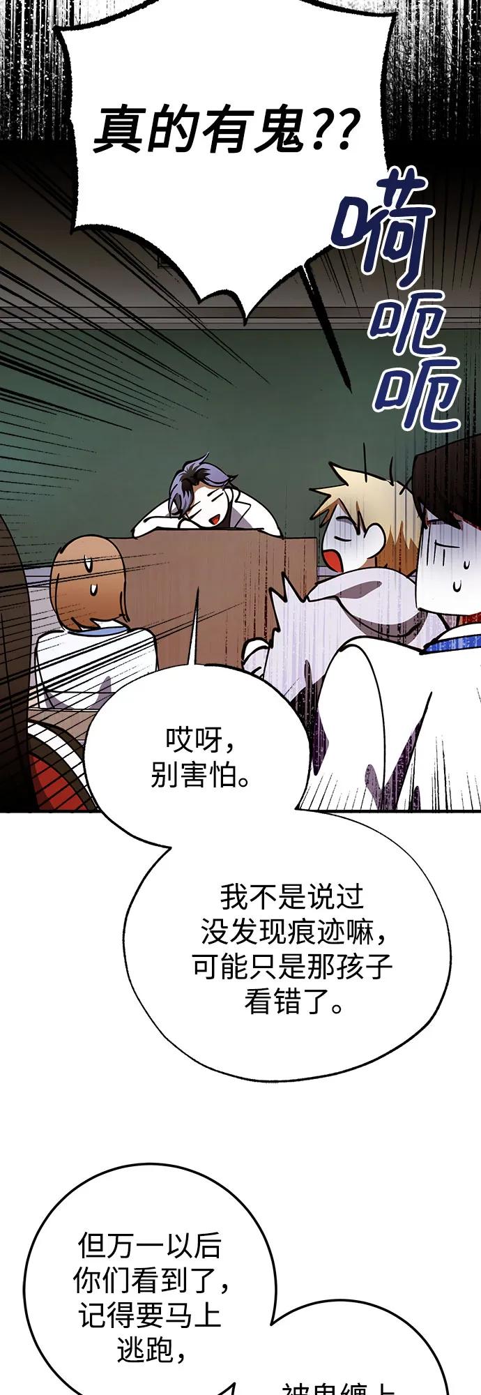 《残影之夜》第77话 第48页