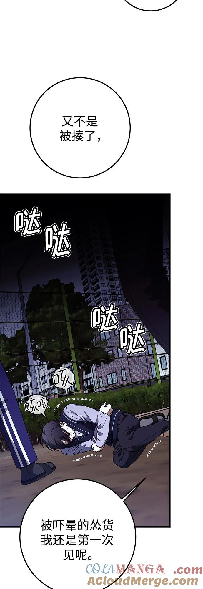 《残影之夜》第77话 第55页