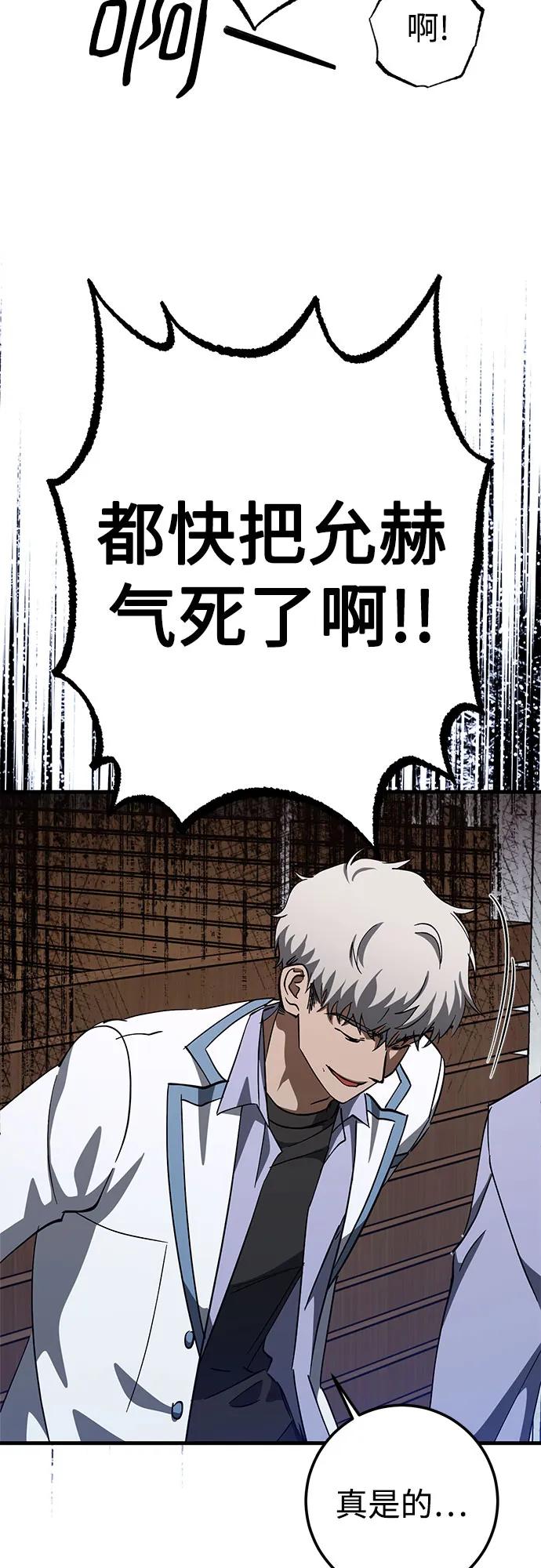 《残影之夜》第77话 第54页