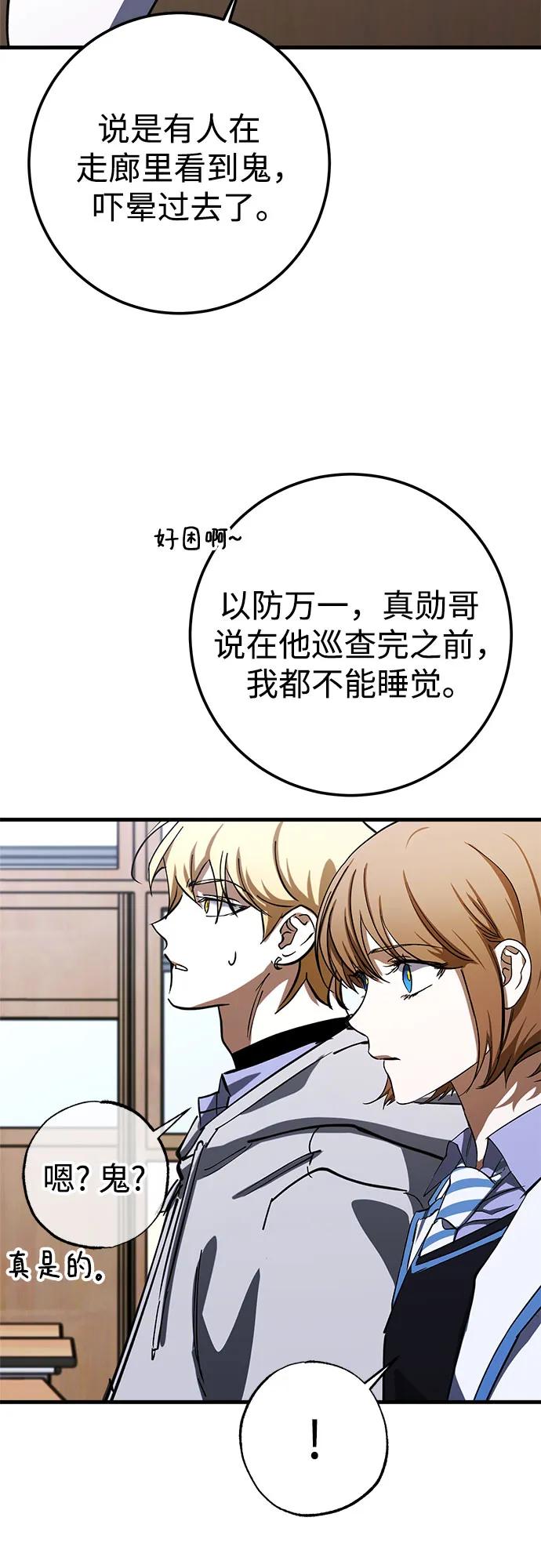 《残影之夜》第77话 第44页