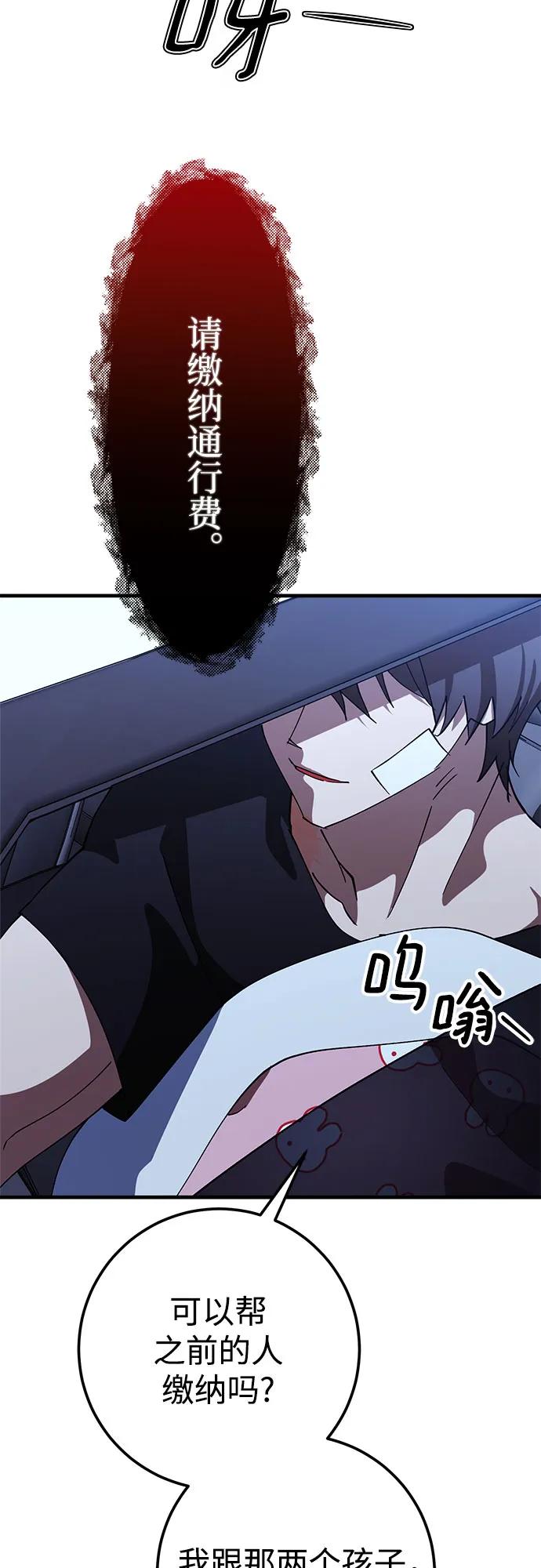 《残影之夜》第77话 第26页
