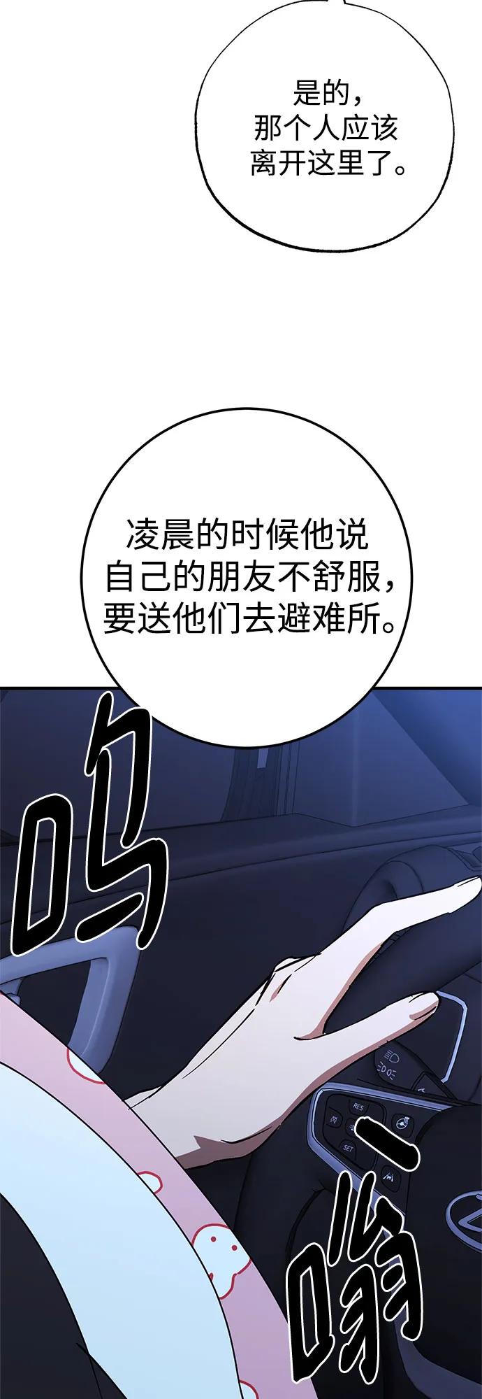 《残影之夜》第77话 第23页