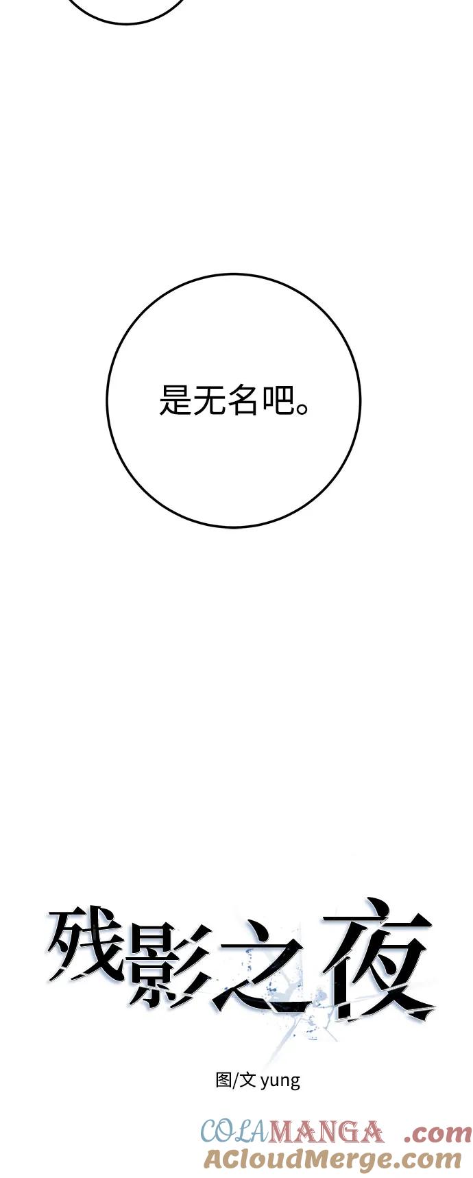 《残影之夜》第77话 第40页
