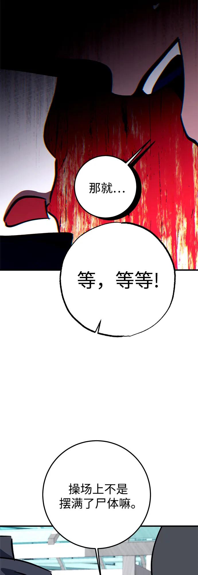 《残影之夜》第78话 第9页