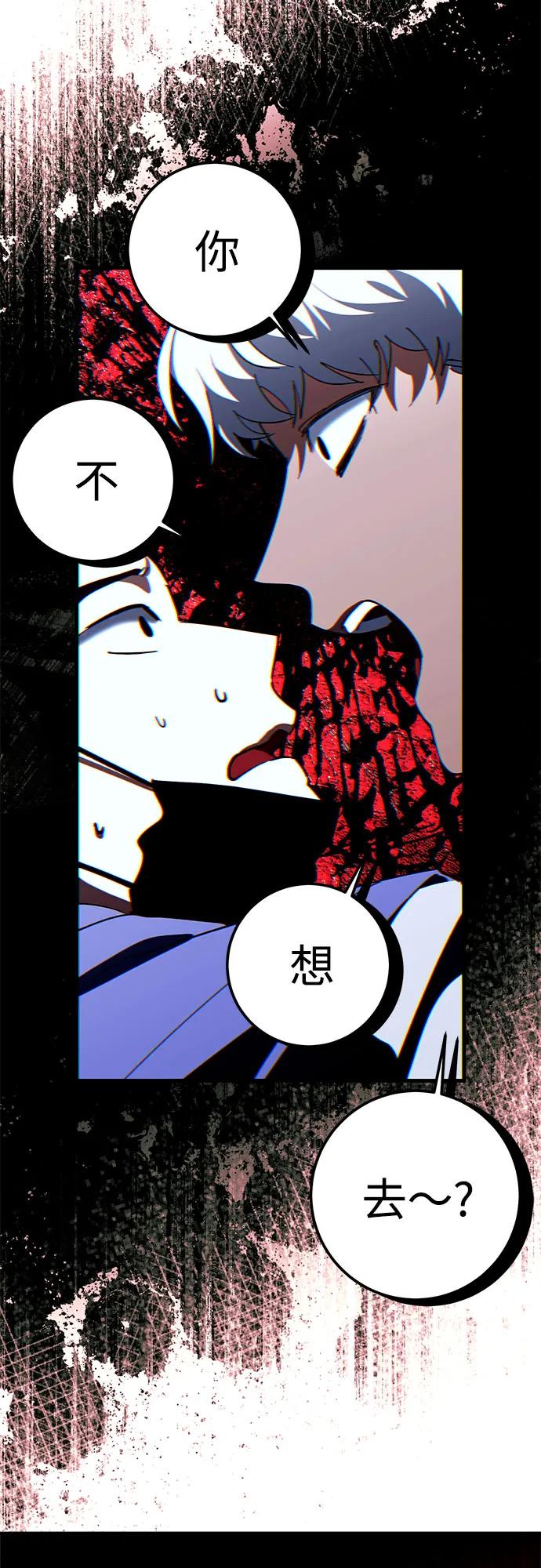 《残影之夜》第78话 第8页
