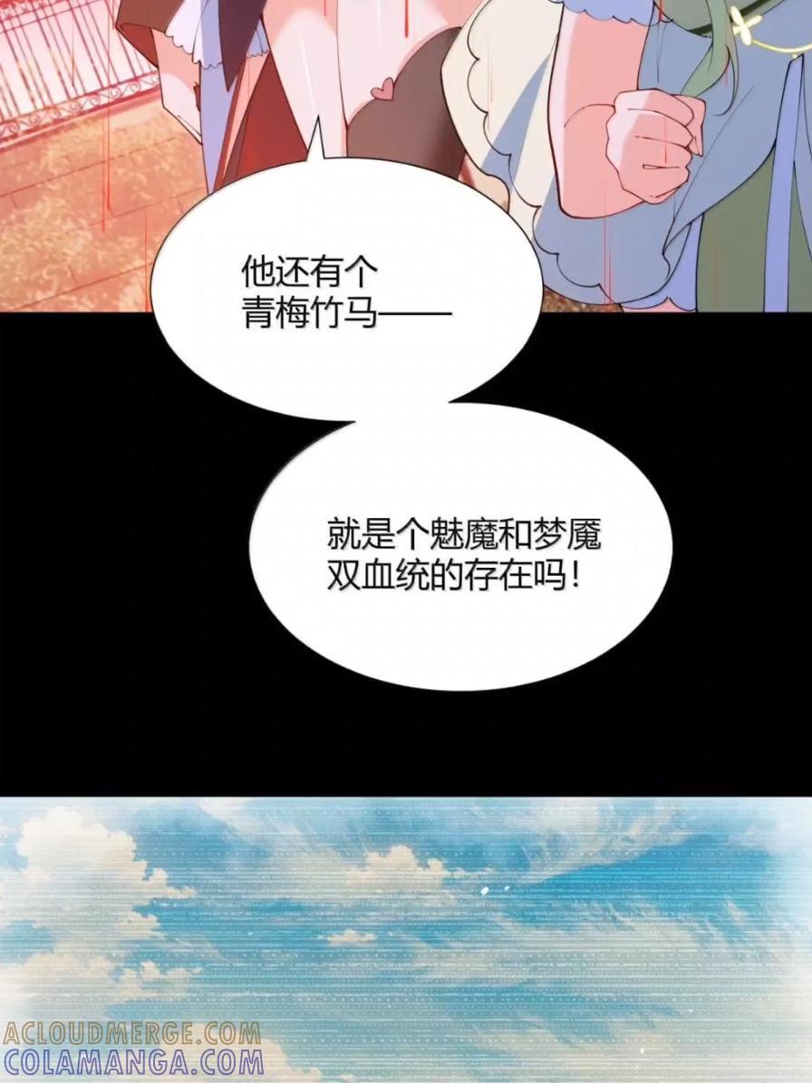 《天生媚骨的我被病娇徒儿盯上了》070 真相与阴谋——月的归来 第37页