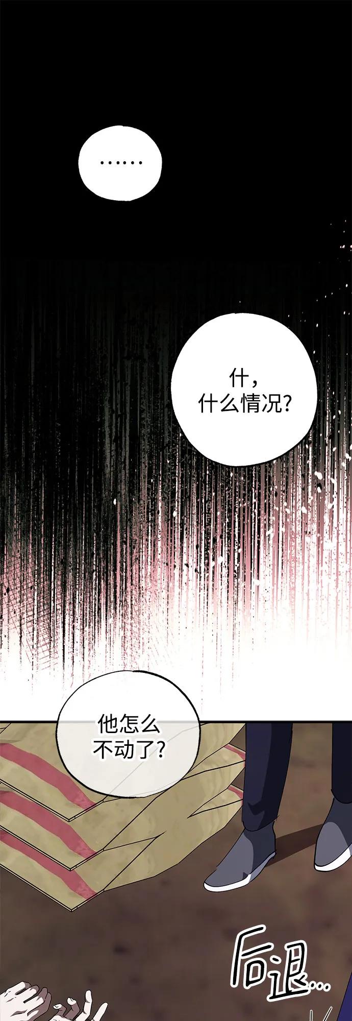 《残影之夜》第78话 第2页