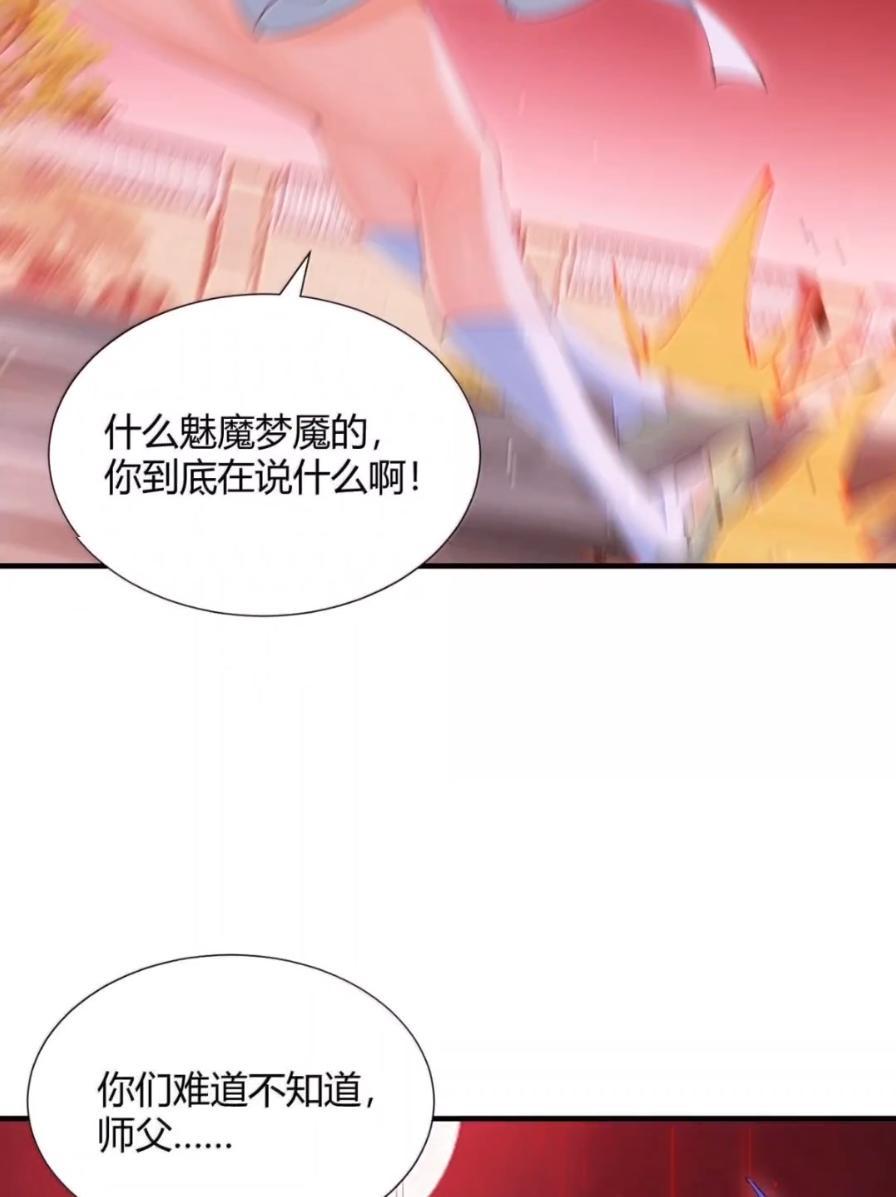 《天生媚骨的我被病娇徒儿盯上了》070 真相与阴谋——月的归来 第35页