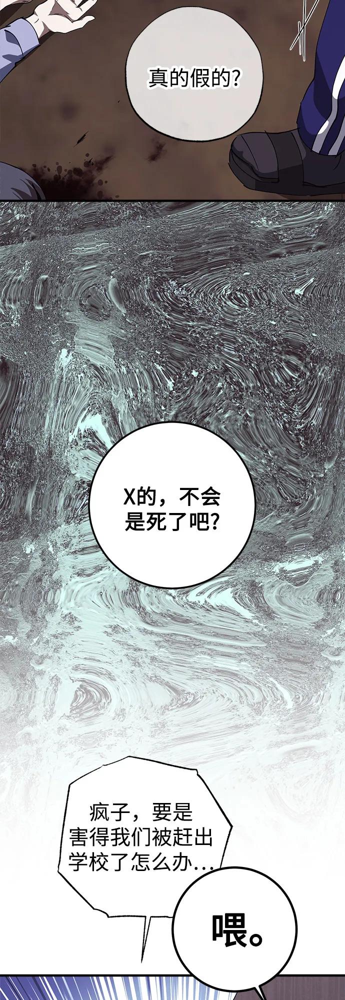 《残影之夜》第78话 第3页