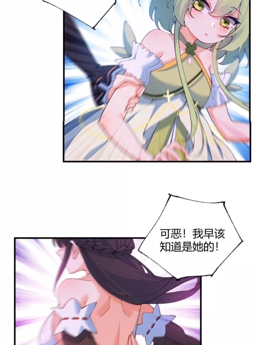 《天生媚骨的我被病娇徒儿盯上了》070 真相与阴谋——月的归来 第32页