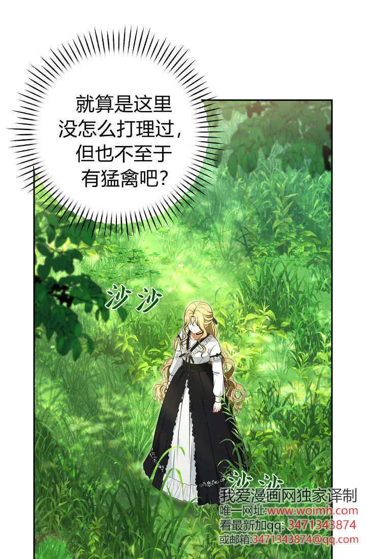 《我欣赏了一出好戏》第08话 第58页