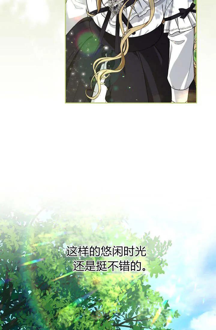 《我欣赏了一出好戏》第08话 第56页
