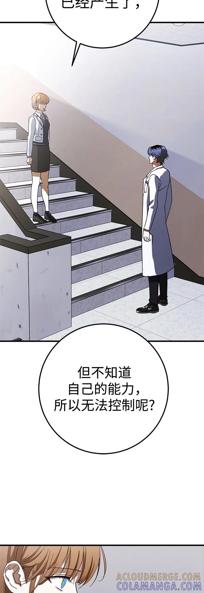 《残影之夜》第79话 第52页