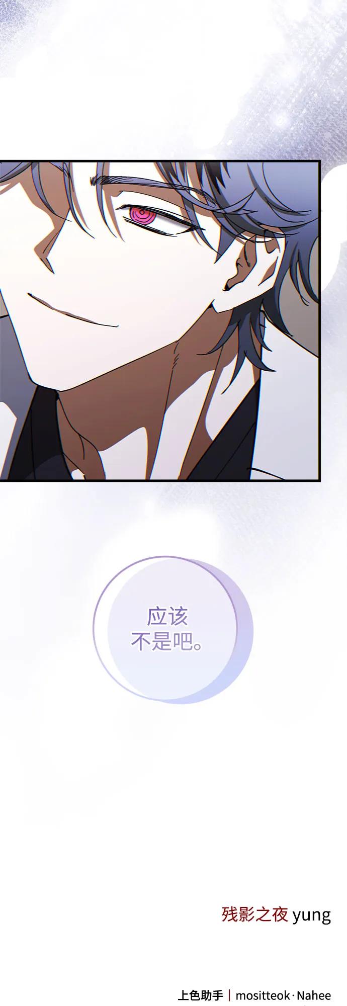 《残影之夜》第79话 第59页