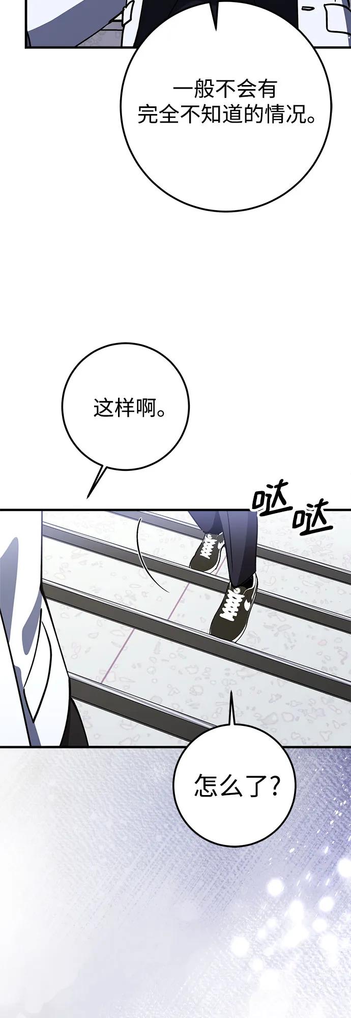 《残影之夜》第79话 第57页