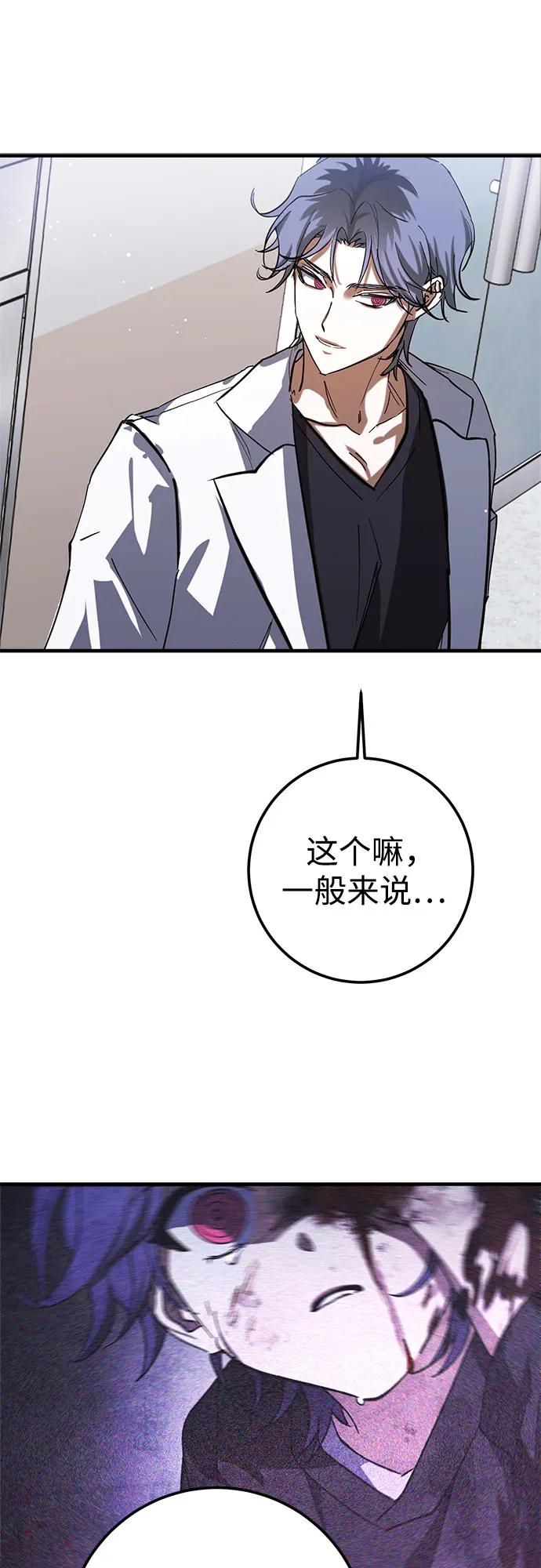 《残影之夜》第79话 第54页