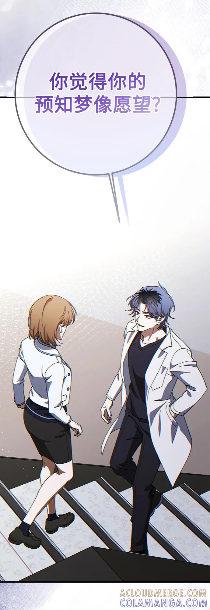 《残影之夜》第79话 第58页