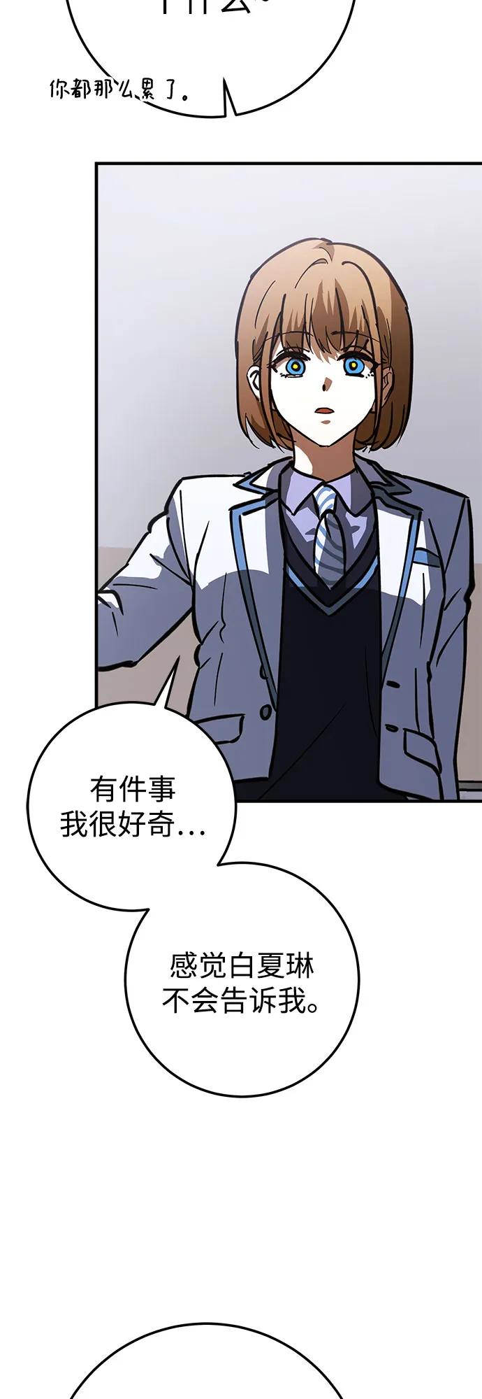 《残影之夜》第79话 第50页