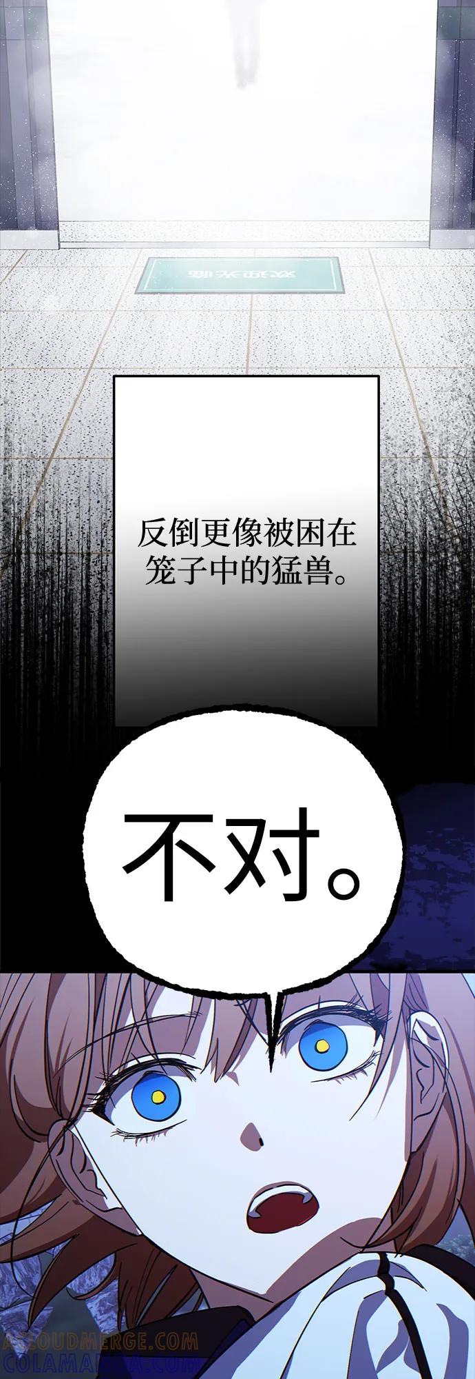 《残影之夜》第80话 第64页